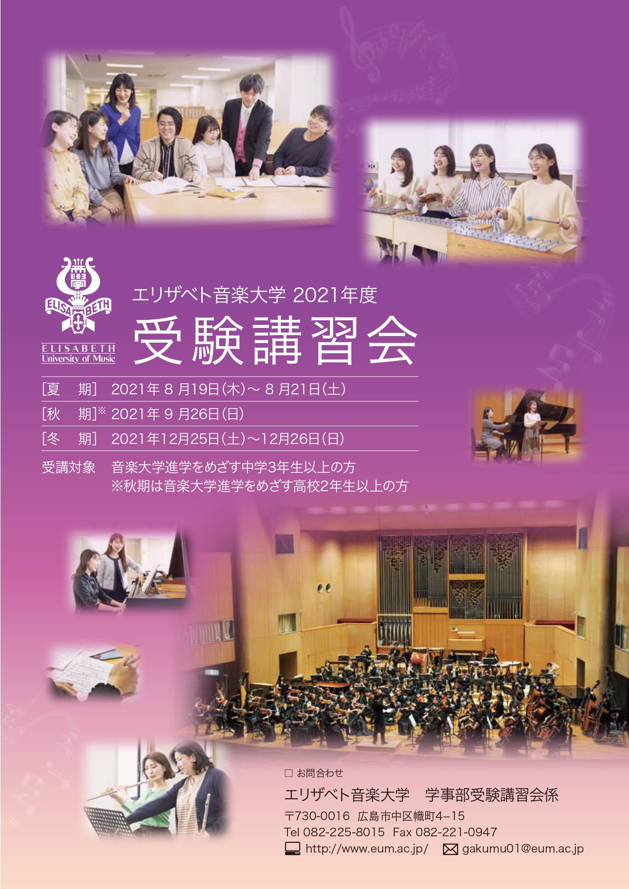 2021年度受験講習会