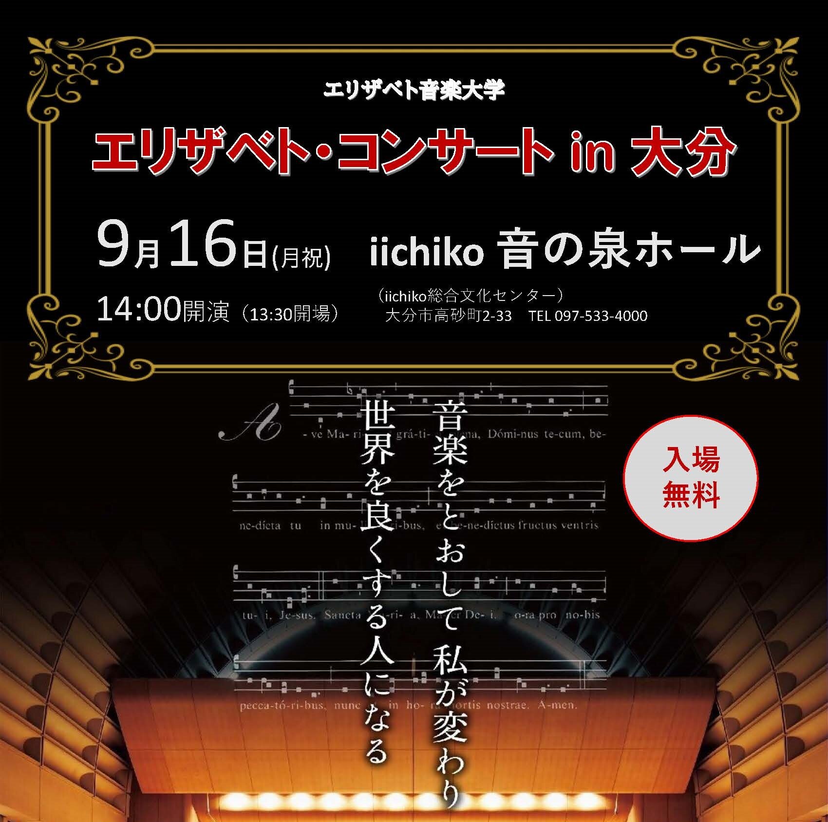 【終了】エリザベト・コンサートin大分