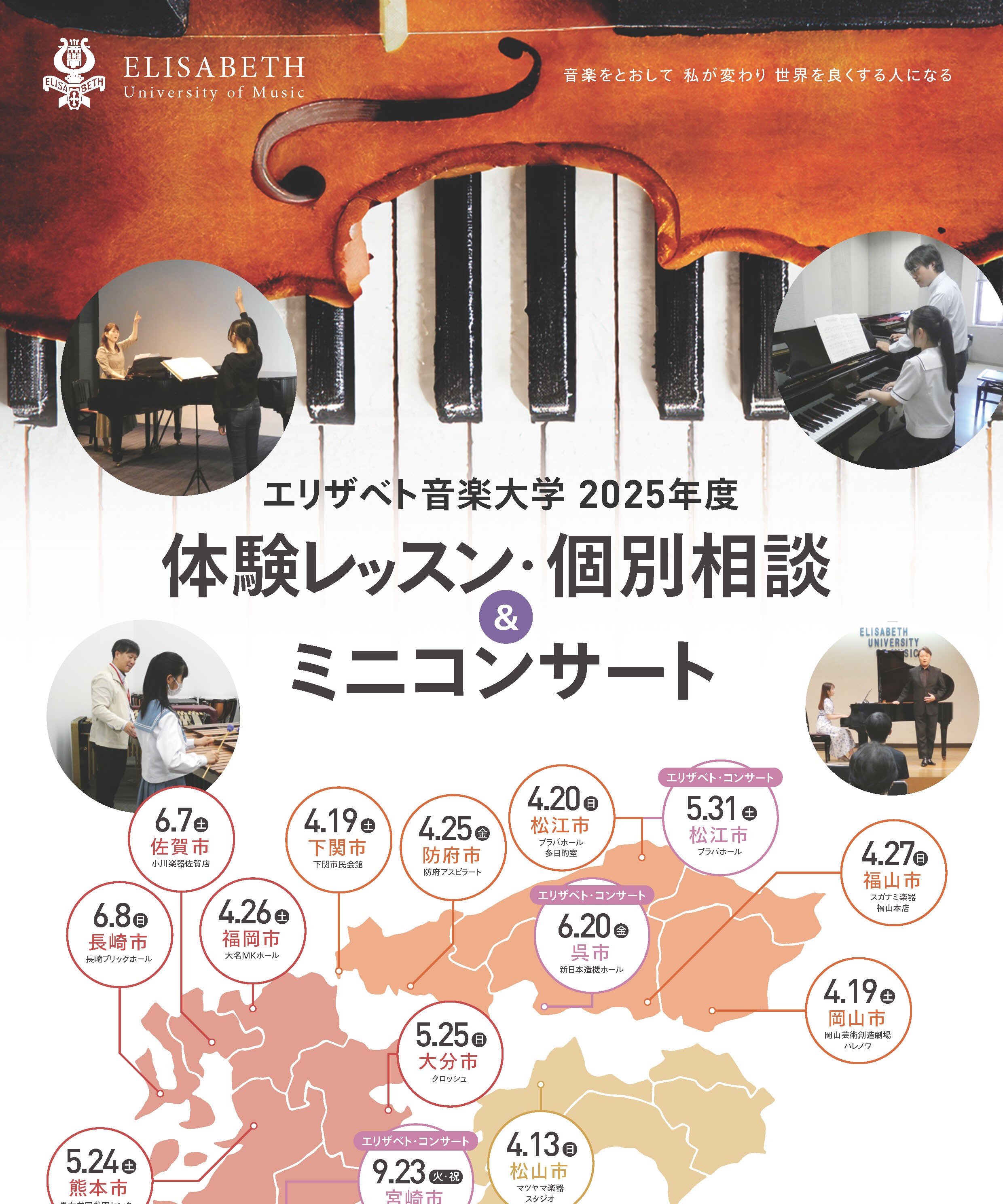 2025年度 体験レッスン・個別相談＆ミニコンサート