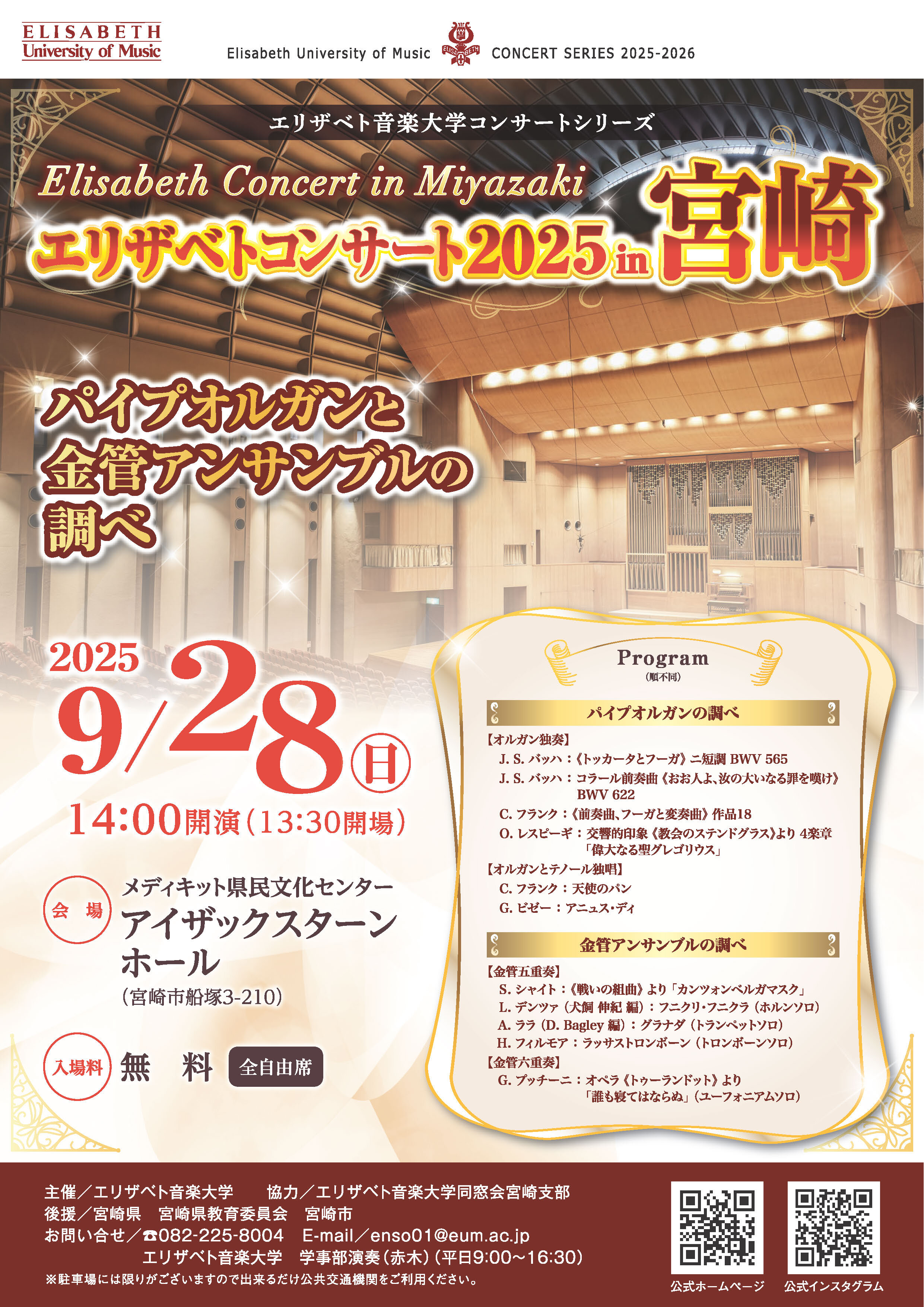 エリザベトコンサート2025 in 宮崎(9/28)