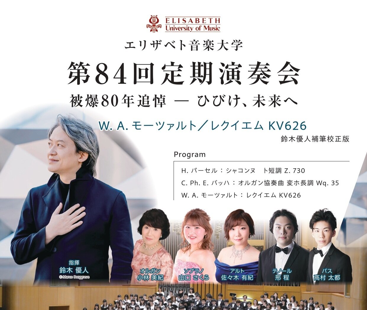 第84回定期演奏会（11/1）