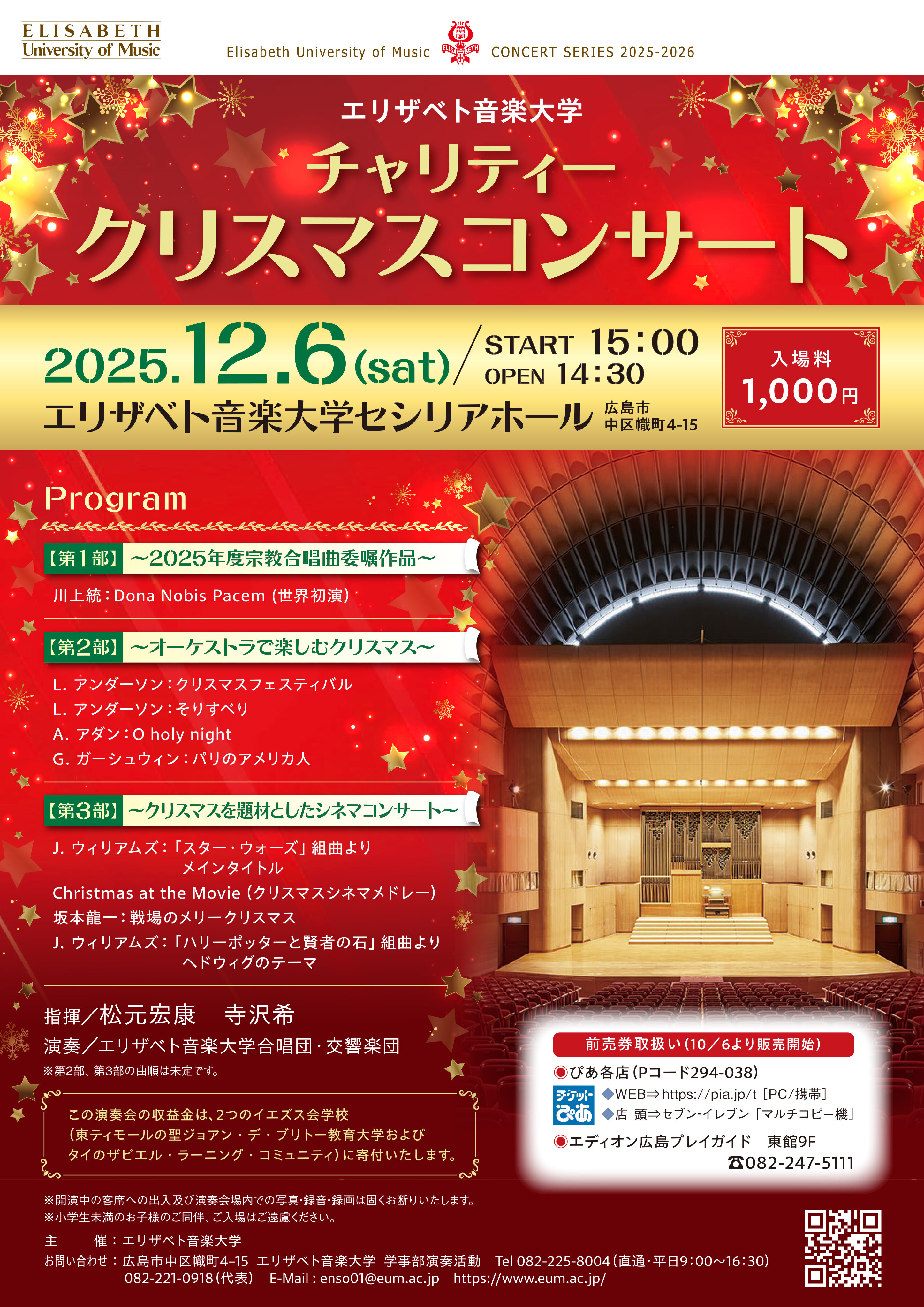 チャリティークリスマスコンサート（12/6）