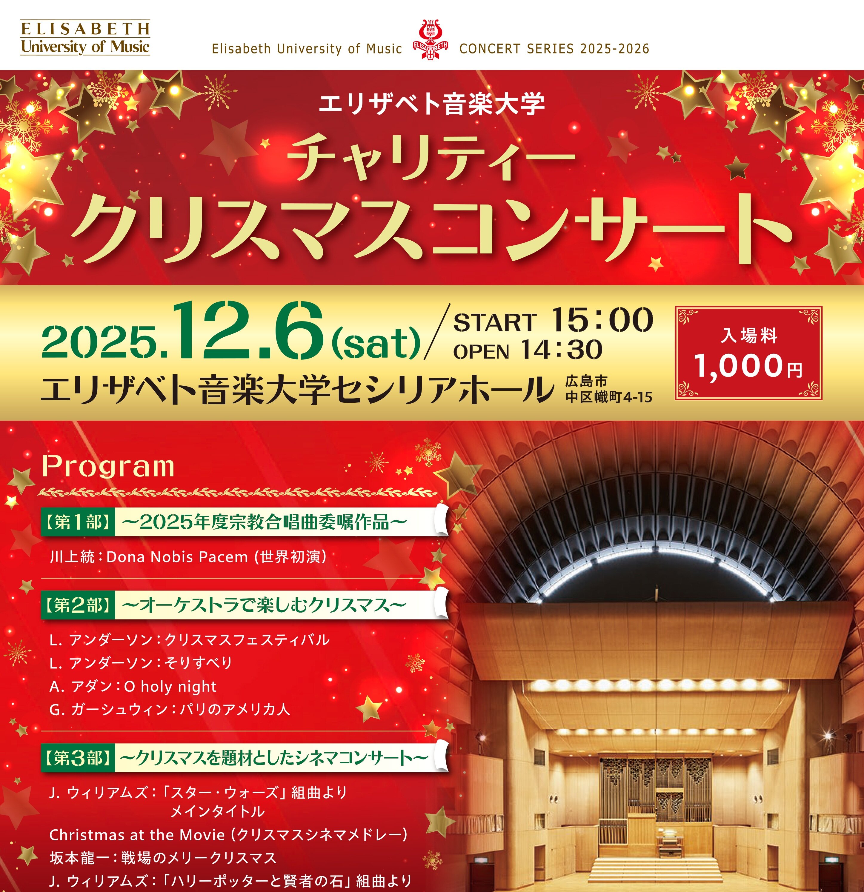 チャリティークリスマスコンサート(12/6)