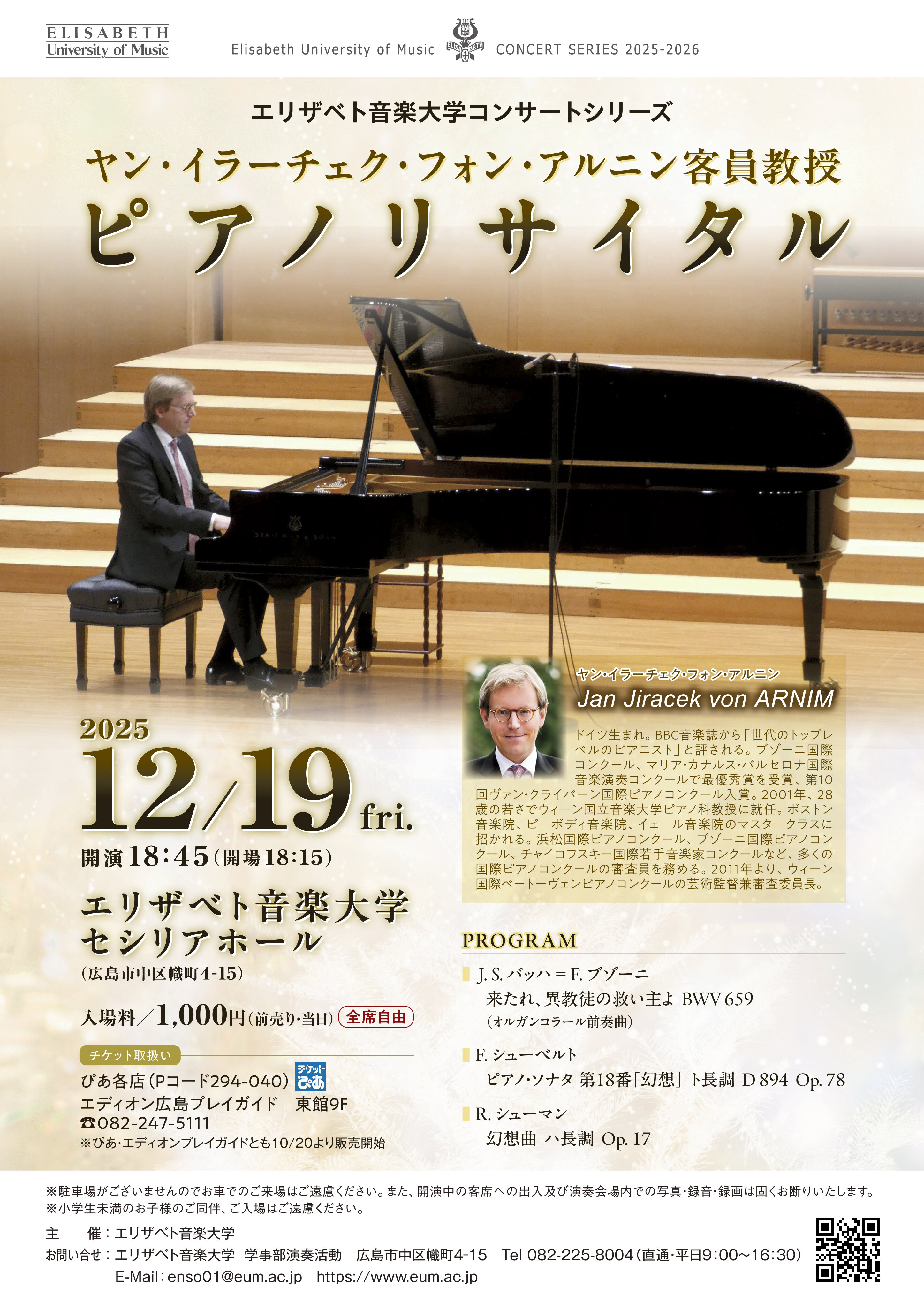 ヤン・イラーチェク・フォン・アルニン客員教授ピアノリサイタル(12/19)