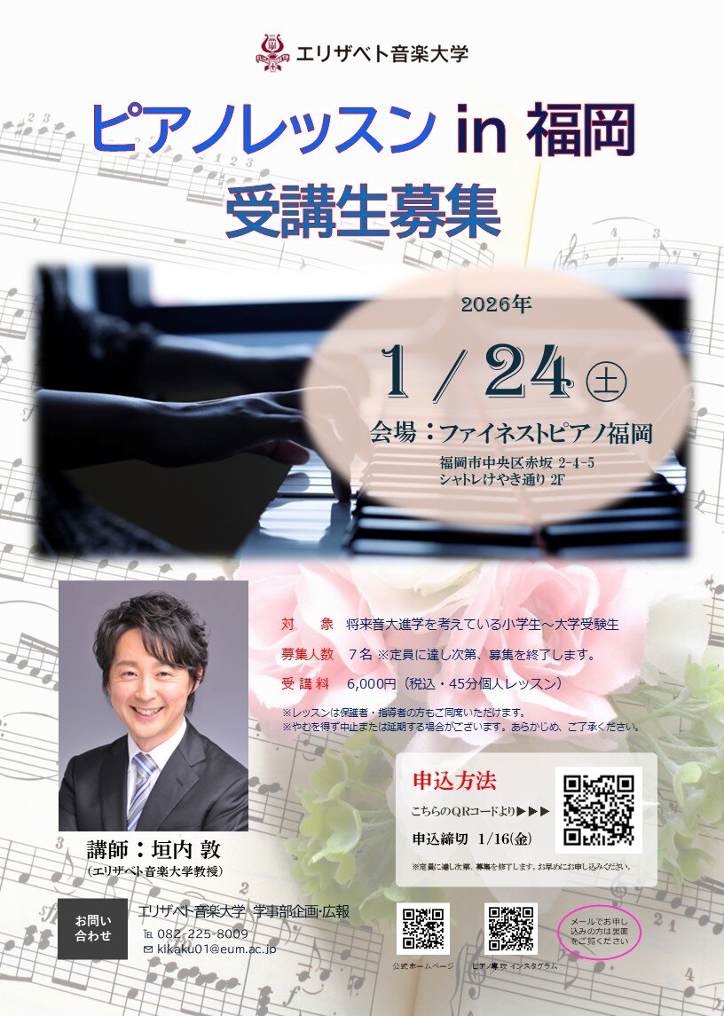 ピアノレッスンin福岡（1/24）