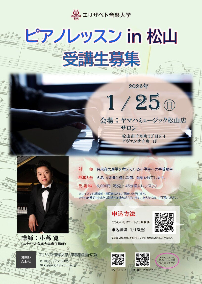 ピアノレッスンin松山（1/25）