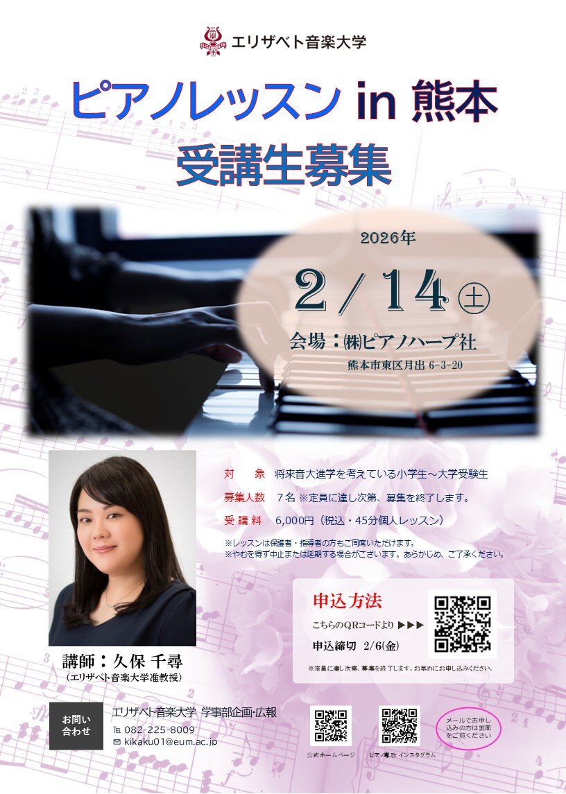 ピアノレッスンin熊本（2/14）